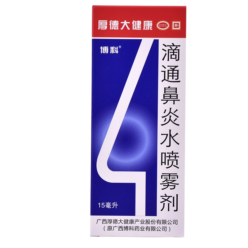 博科 滴通鼻炎水喷雾剂 15ml