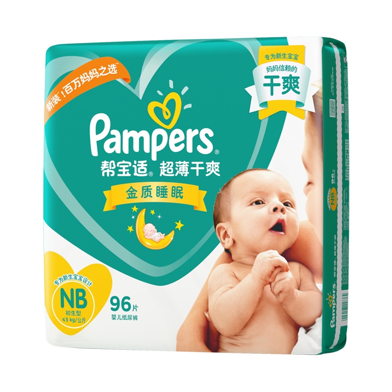 【官方授权】帮宝适超薄绿帮纸尿裤初生型NB96片 婴儿男女宝宝透气尿不湿