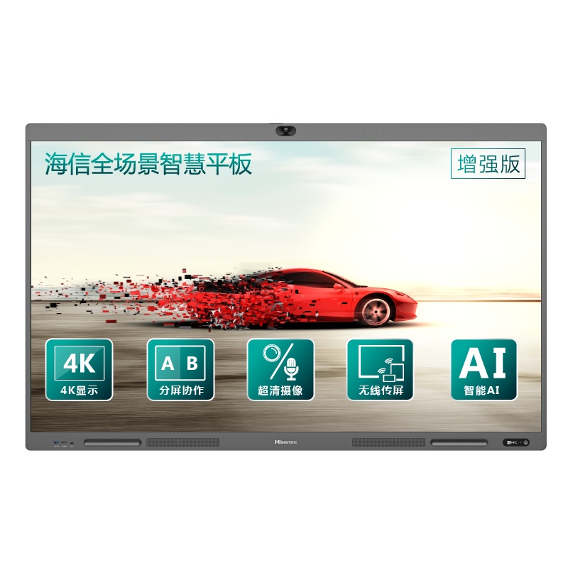 海信 65MR7A 65英寸 会议平板电视 智能视频会议 商用会议屏 触屏电子白板智慧屏 企业采购