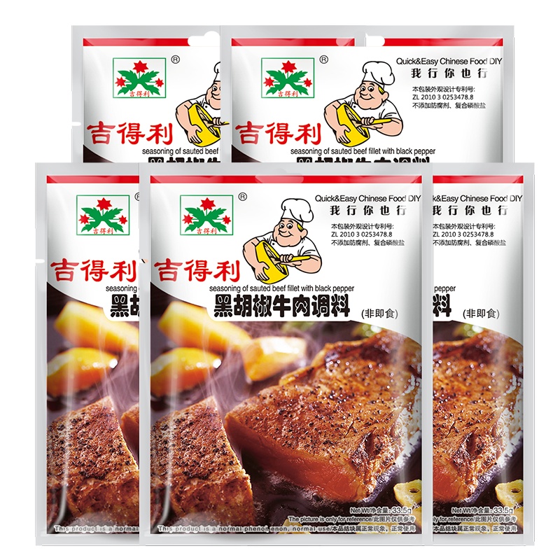 吉得利 黑胡椒牛肉调料 厨房炒菜调味品33.5g*5袋