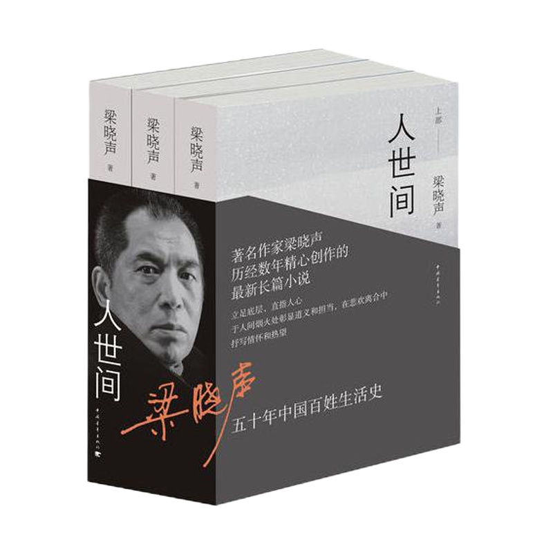 天星《 人世间（共3册）》