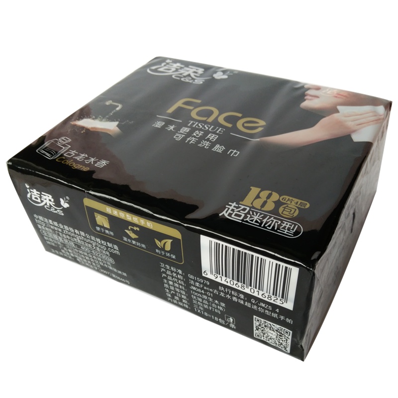 [4条72包]洁柔手帕纸 古龙水香4层加厚便携随身装小包纸餐巾纸面巾纸湿水可用 超市同款4条*18包共计72小包