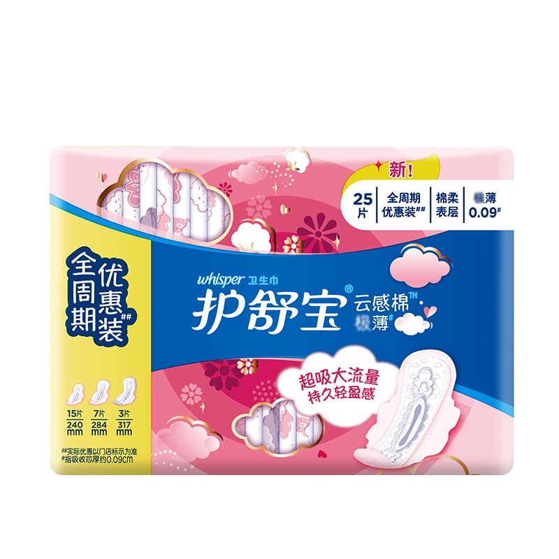 护舒宝(Whisper)超薄日夜组合 云感超净棉卫生巾套装 25片 (日15片+夜7片+熟睡3片 绵柔 瞬吸 透气)