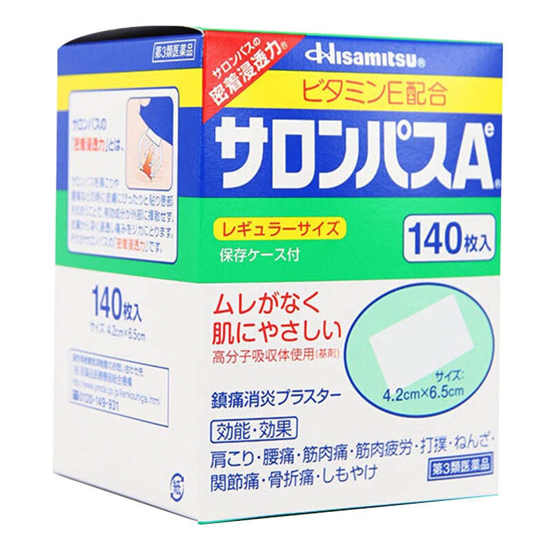 [3盒装]日本原装进口撒隆巴斯(SALONPAS)镇痛贴 肌肉酸痛扭伤腰疼背疼贴 140片/盒