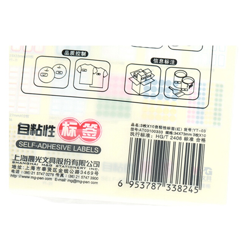 晨光文具YT-03自粘性标签纸红色 34*73mm 不干胶贴纸 口取纸 价格贴 手写标签 (3枚/张10张/包)5包装