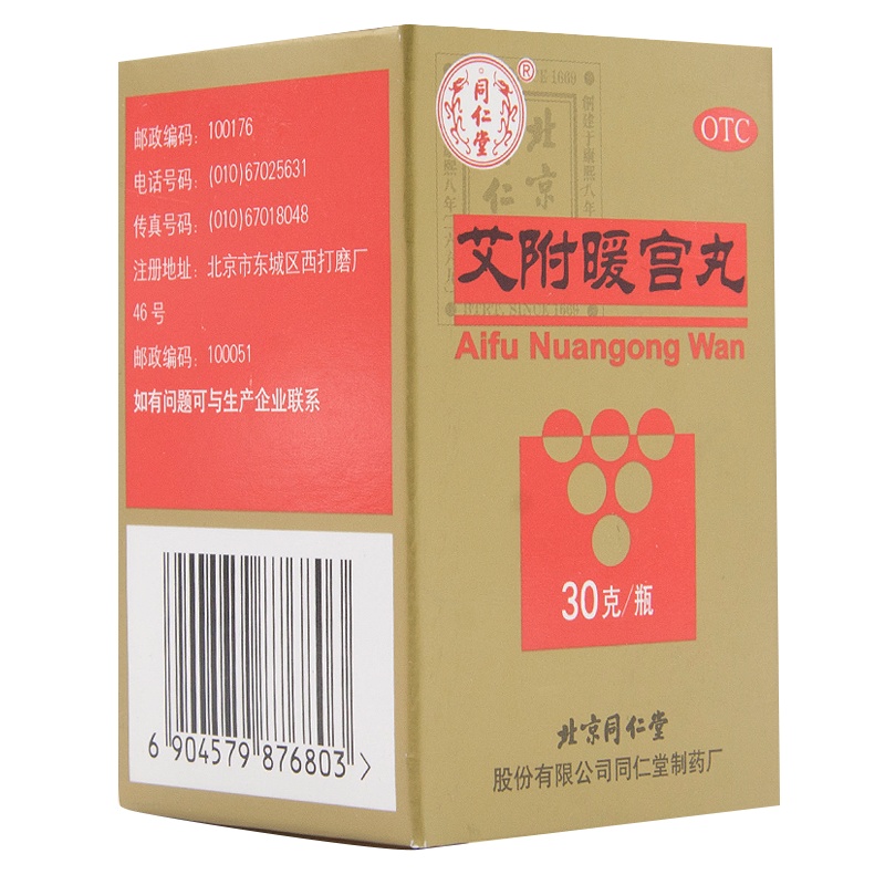 同仁堂 艾附暖宫丸 30g 月经不调 理气补血调经痛经 otc[妇科用药]