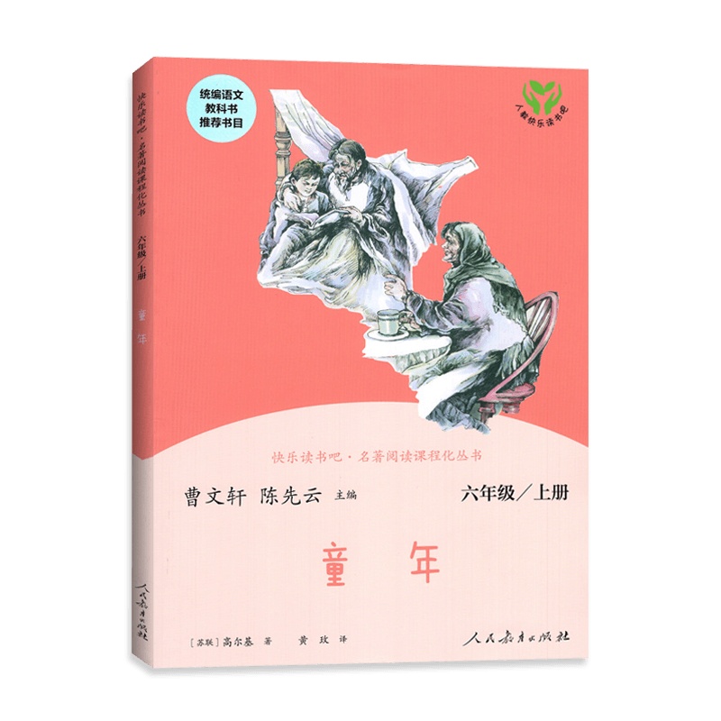 [正版]统编语文教科书小英雄雨来6年级上册 六年级上册 人教版 名著阅读课程化丛书 快乐读书吧6学期上册 小学生阅读