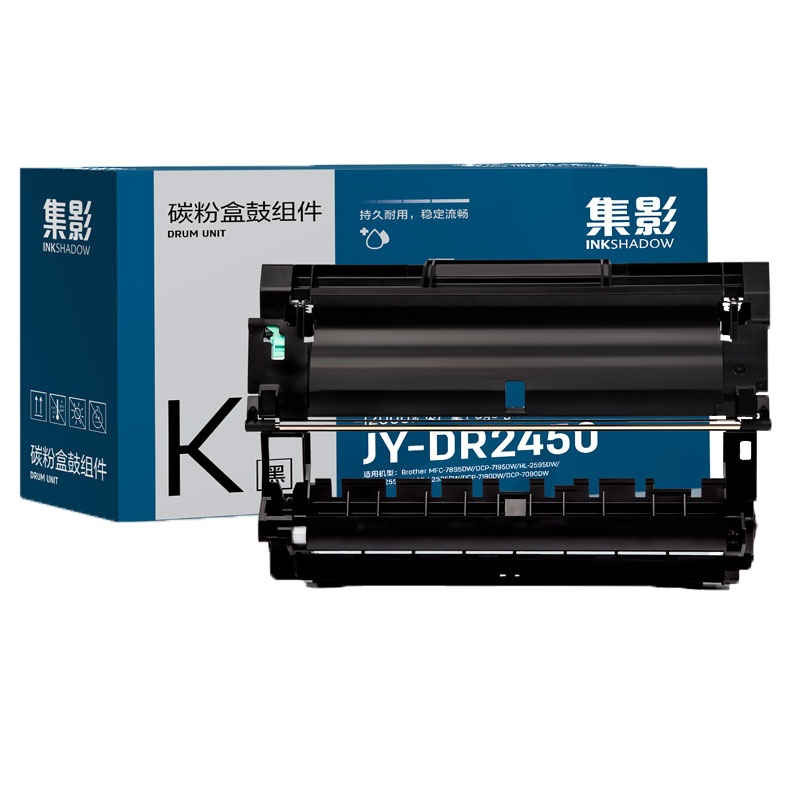 得力(deli)集影JY-DR2450激光碳粉盒黑色 打印页数12000页大容量硒鼓单支装 办公