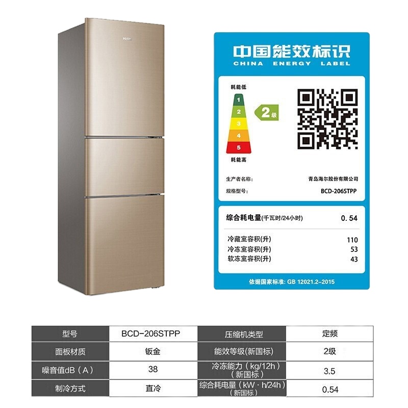 海尔（Haier)三门冰箱薄小型迷你家用节能电冰箱三开门冰箱 BCD-206STPP