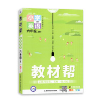 [2021秋正版]天星教育教材帮小学英语六年级上册人教版6年级上册RJRP版同步讲解训练辅导书教材全解解读资料基础培