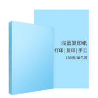 得力7757浅蓝色打印纸 100张/包