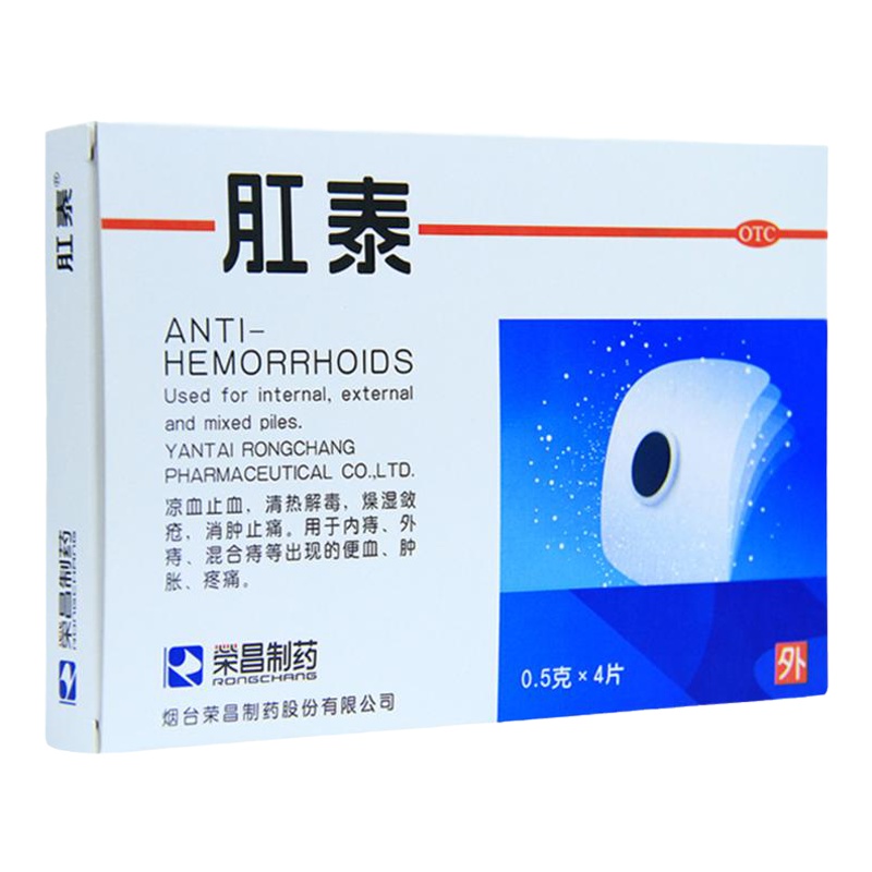 肛泰4片内痔混合痔便血肿胀疼痛 痔疮贴肚脐肛泰贴燥湿敛疮