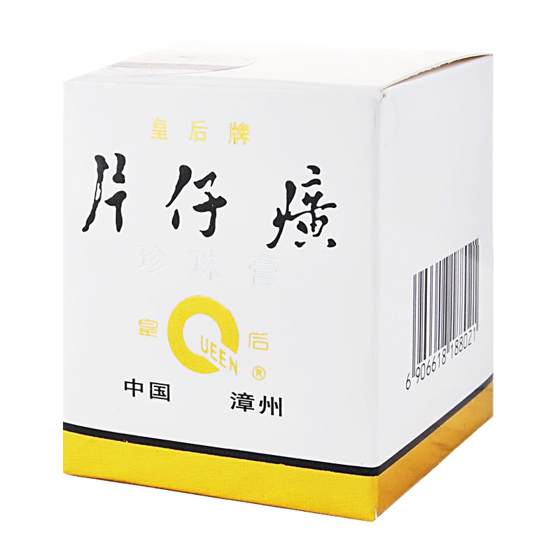 皇后片仔癀珍珠膏 20g