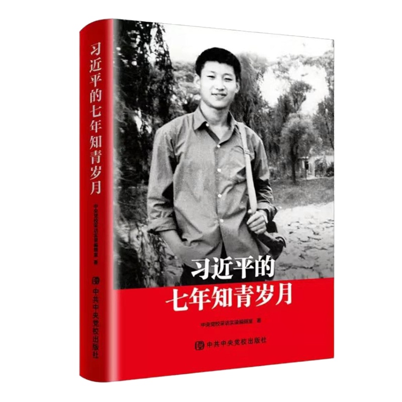 天星 7年知青岁月 党政阅读