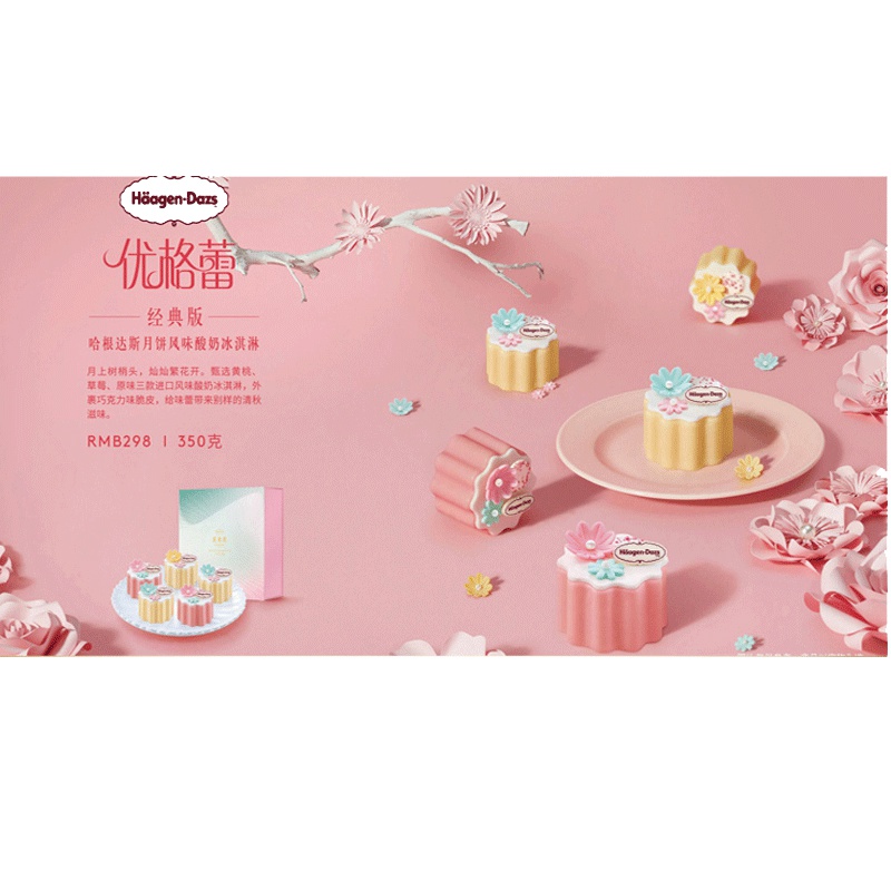 哈根达斯优格蕾经典版冰淇淋月饼350g