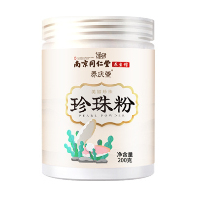 南京同仁堂珍珠粉