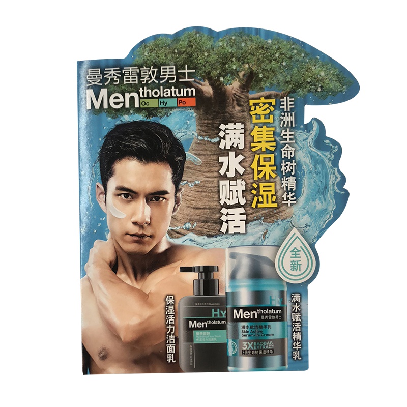 曼秀雷敦保湿活力洁面乳3g+满腹精华乳(赠品勿购)