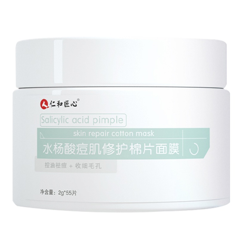 仁和药业水杨酸棉片面膜 刷酸0芦荟清洁毛孔温和型2g*55片盒