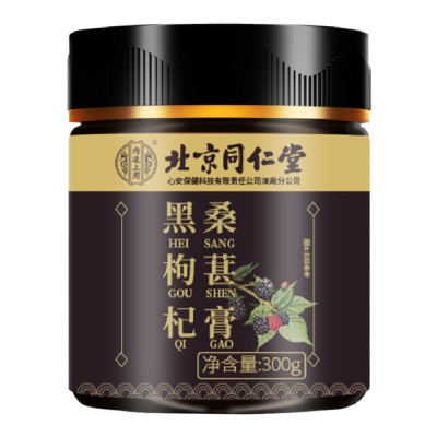 买1发2北京同仁堂九黑枸杞桑葚膏枸杞桑椹膏可搭草本黑发食疗乌发养发转黑食品