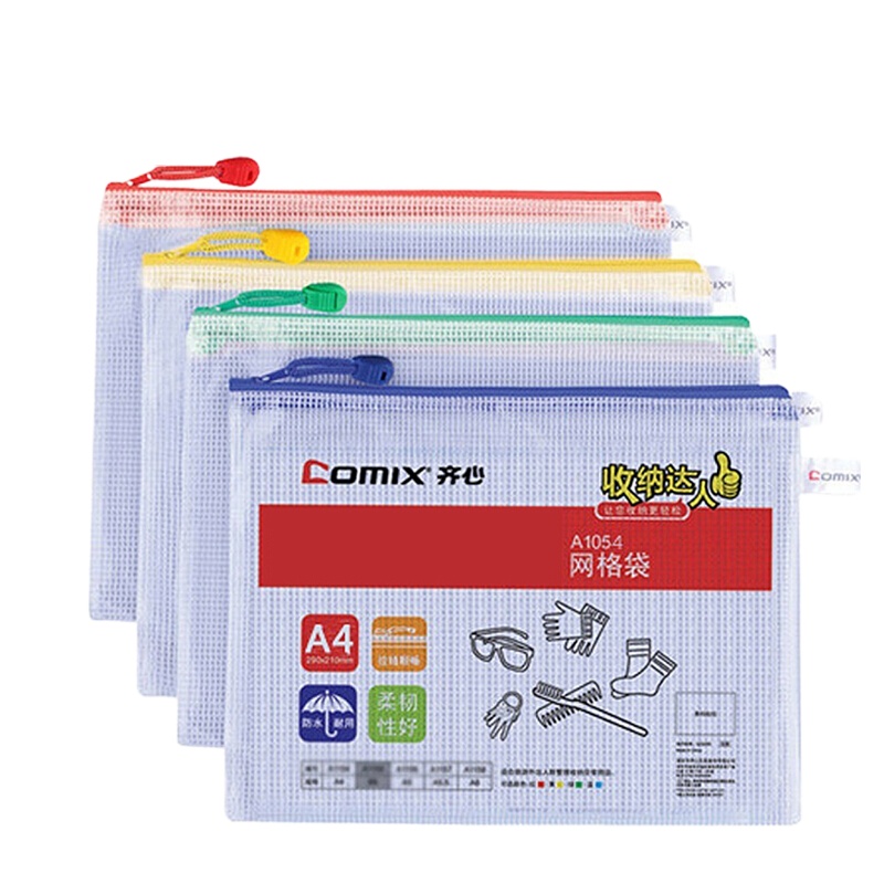 齐心A1054S网格拉链袋 2个装