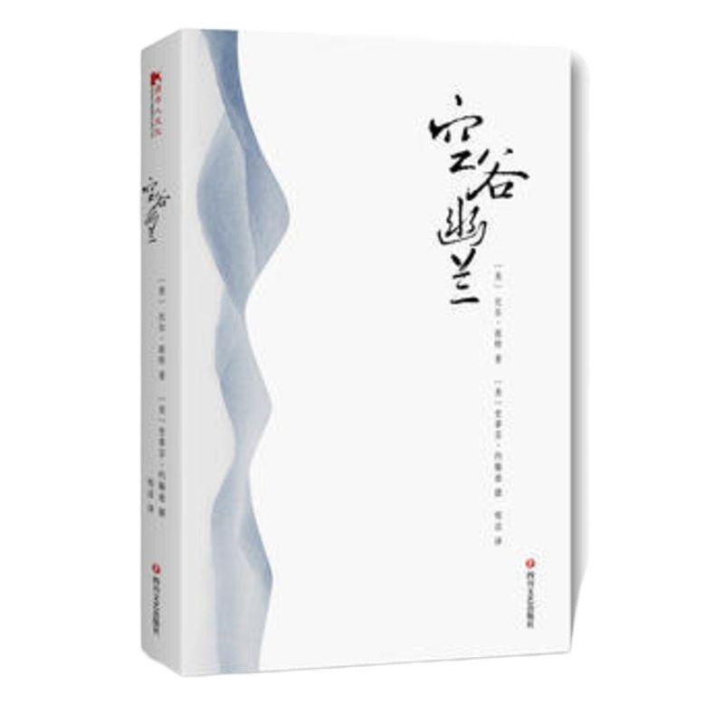 [新华书店 ]空谷幽兰 比尔·波特著 寻访中国现代隐士对中国古代诗人的朝圣之旅 欢乐颂王凯赵医生 外国小