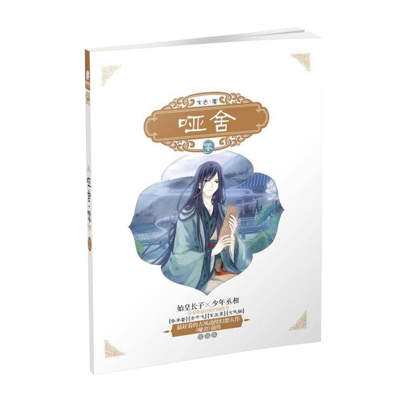 正版 《朔月》玄色*著 普及版 赠哑舍零5w字试读 玄色 中南天使 爱格