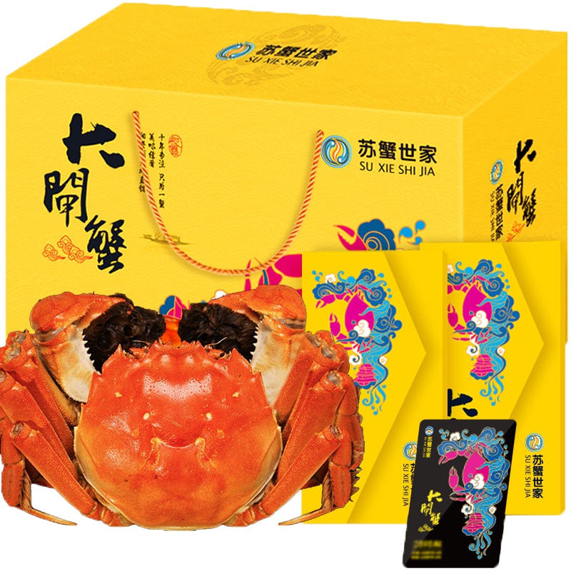 [礼券]苏蟹世家 大闸蟹礼券 6868型 公5.5两 母4.0两 10只装 螃蟹礼盒 海鲜水产