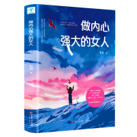 做内心强大的女人 耿宏著