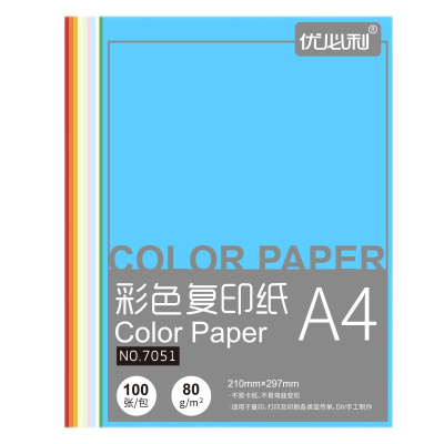 优必利 A4彩色复印纸打印纸 DIY手工折纸 80g彩纸约100张/包 7052深蓝色