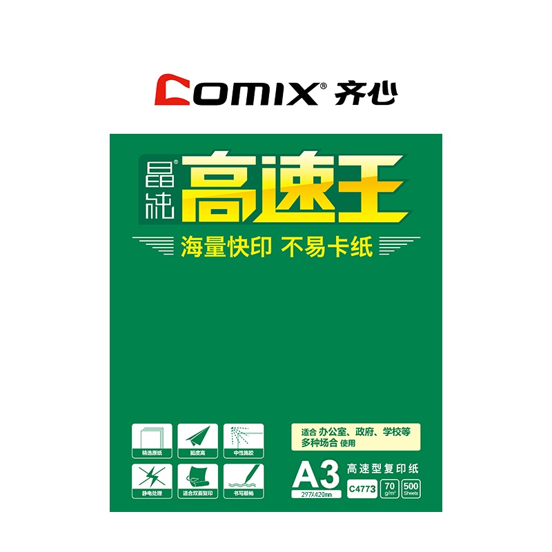 齐心 C4773-4 晶纯高速王复印纸70克 A3 白 4包 /件(单位:件)