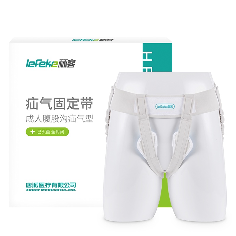 秝客(lefeke)疝气带(器械)疝气固定带腹股沟疝气带成年男性老人成人中年女小肠气疝气裤头抗菌防螨透气亲肤材质四季可用