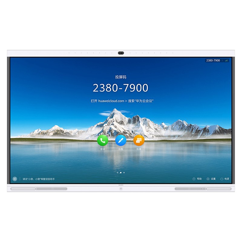 华为企业智慧屏 IdeaHub Pro 65英寸触控一体机白板 4K镜头 无线投屏智能语音 海量APP 配i7模块 SZ