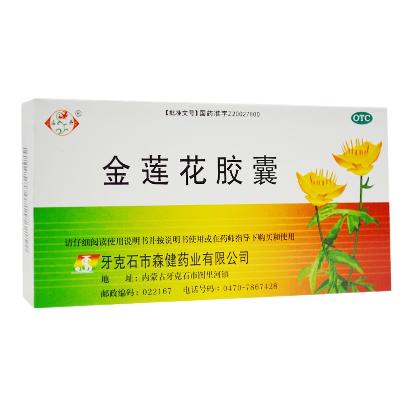 山丹 金莲花胶囊 0.35g*36粒/盒 RK