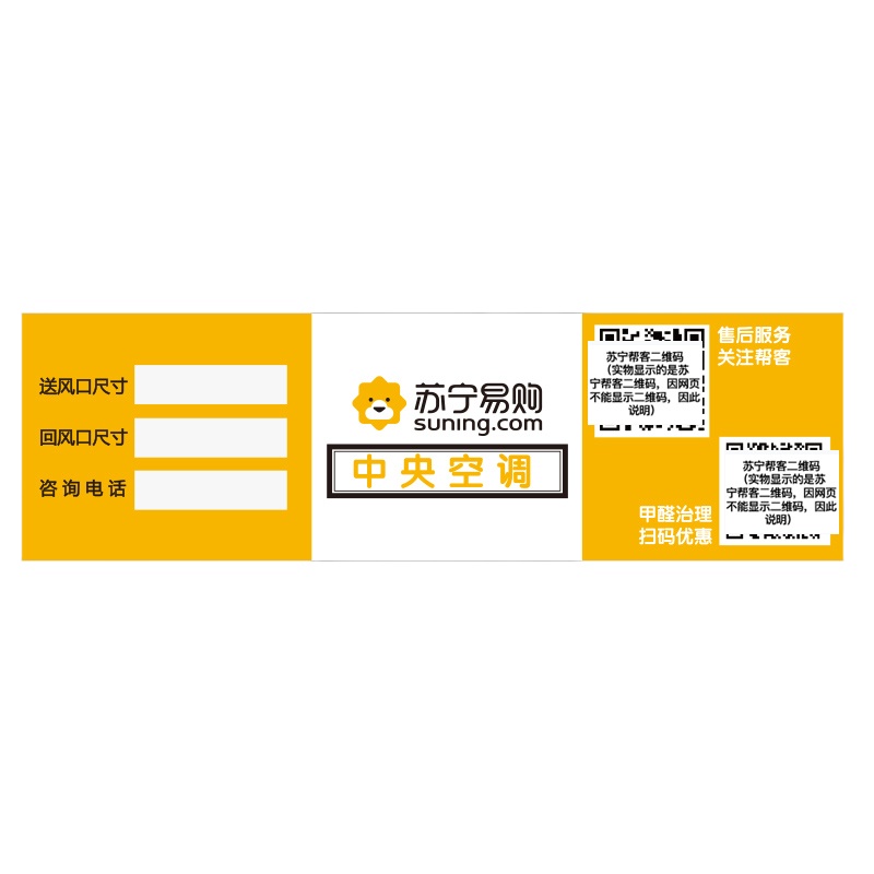 帮客材配 商空易耗件 中央空调 专用标识贴 定制产品 小型风口标识贴*100张