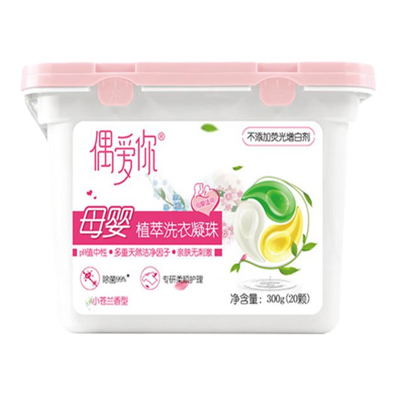 偶爱你 洗衣凝珠洁净除菌柔顺三合一母婴适用盒装(15g*20颗装)