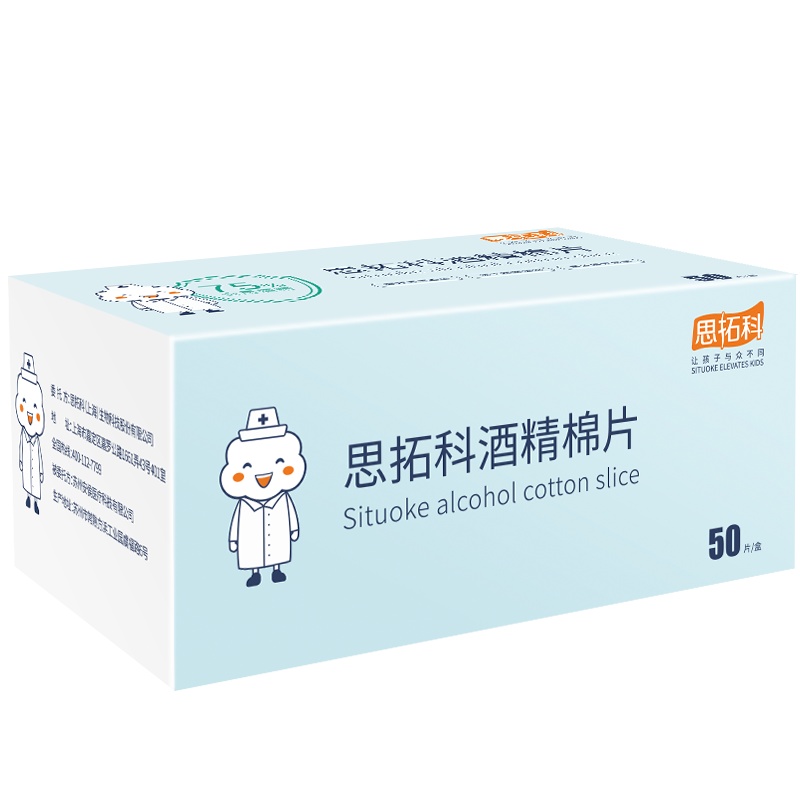 思拓科 婴儿酒精棉片15*10cm*50片 一次性消毒片 儿童酒精棉片湿巾便携装