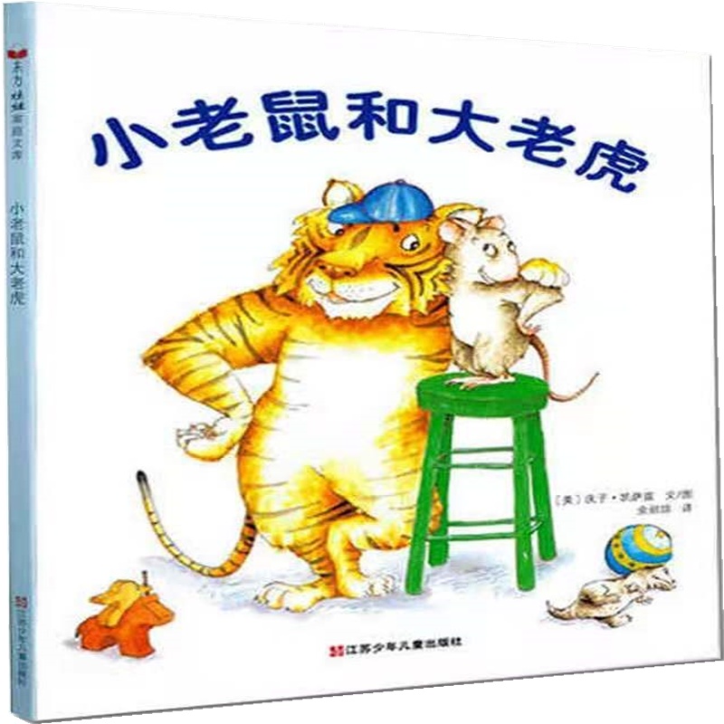 小老鼠和 大老虎