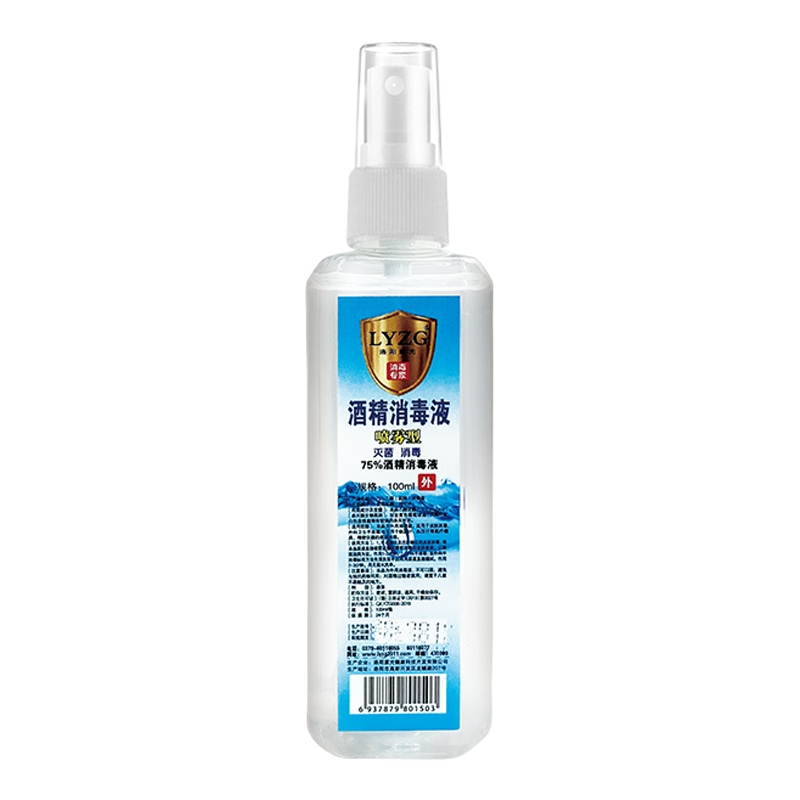 [24小时发货]洛阳紫光LYZG75度酒精喷雾便携式消毒液医用酒精消毒水消毒液84消毒除菌家居清洁日用