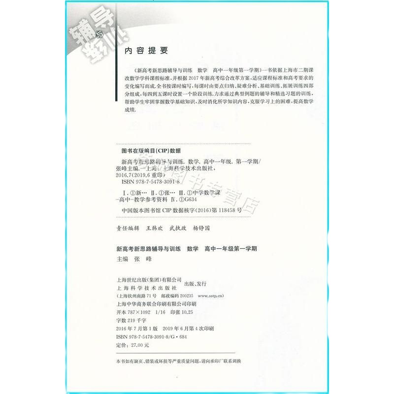 新高考新思路辅导与训练 数学 高一年级第一学期/高1上册 沪教版上海高中教材配套课后练习能力提升训练 含参考答案