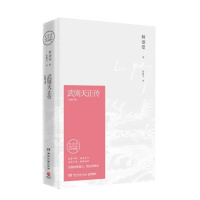 天星 武则天正传(纪念典藏版)