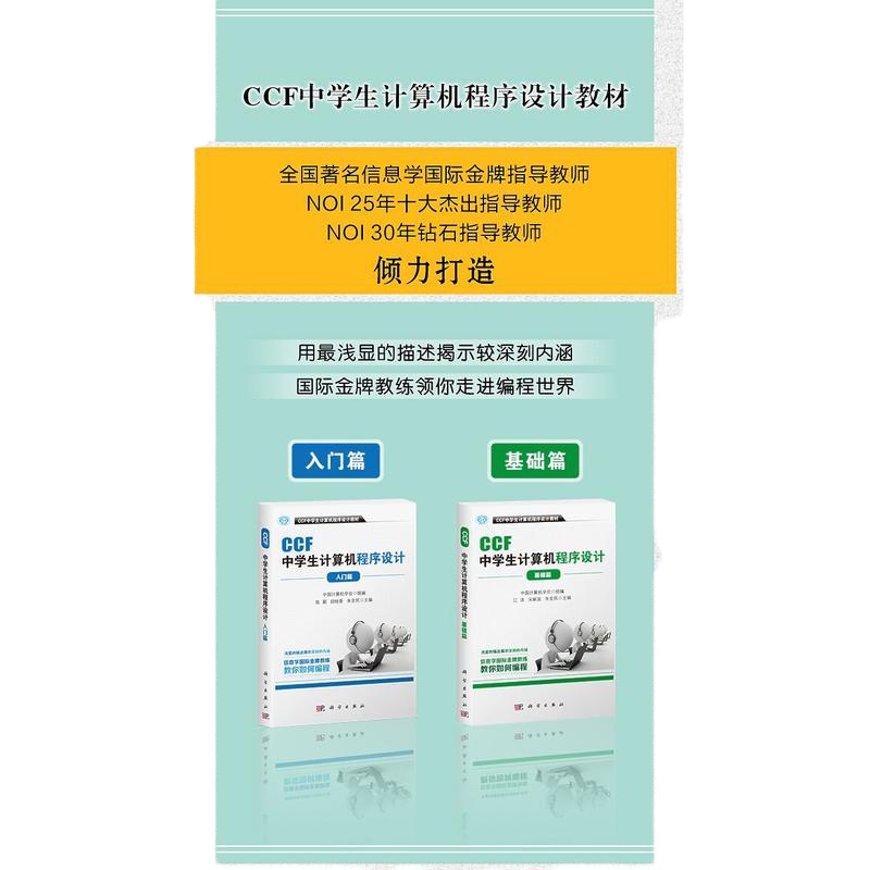 CCF中学生计算机程序设计-入门篇