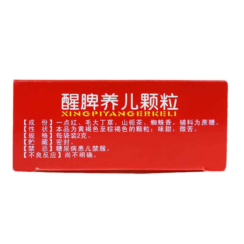 健兴醒脾养儿颗粒2g*18袋/盒
