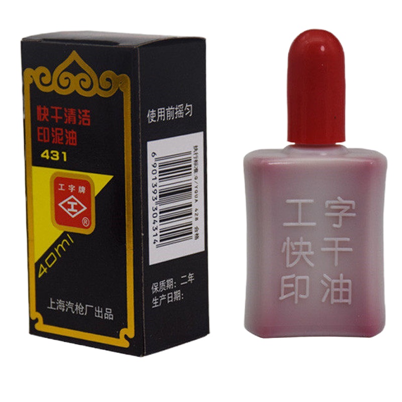 工字牌 431红色快干清洁印油40ML单瓶装