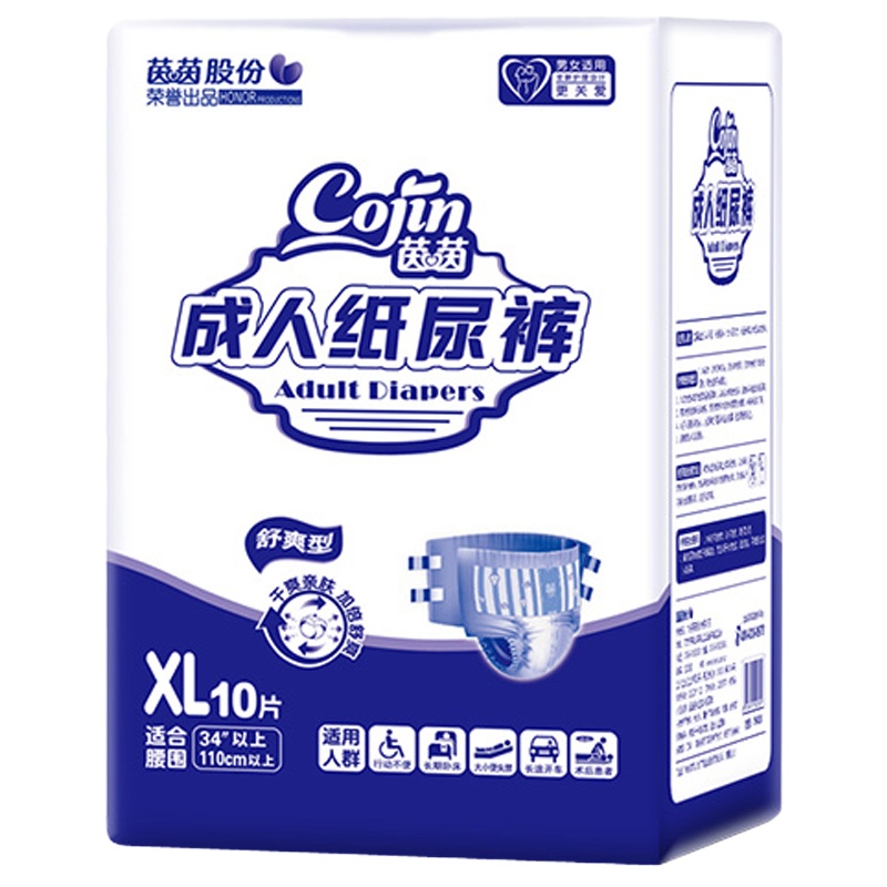 茵茵舒爽型成人纸尿裤XL码10片加大码老年人孕产妇尿不湿男女通用xl