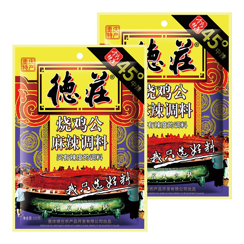 德庄 烧鸡公麻辣调料160g*2 袋装 麻辣味 调味品调味料 干锅底料 啤酒鸭 正宗川味 饭店风味 麻辣鲜香