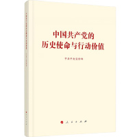 书名:《中国共产党的历史使命与行动价值》 书号:9787010236780 作者:中共中央宣传部 定价:30.00元