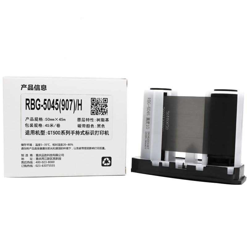 伟文(wewin) RBG-5045(907)/H 色带