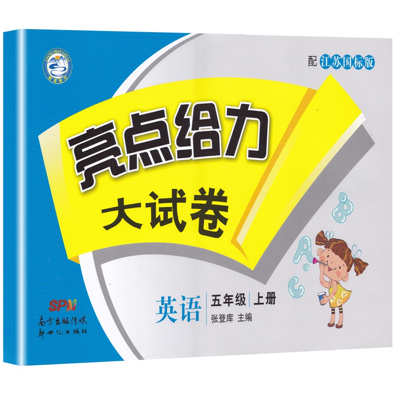 2019新版亮点给力大试卷五年级上册英语苏教版5上YL课本同步教材讲解作业练习册小学实验班提优训练阅读理解天天练一课一练