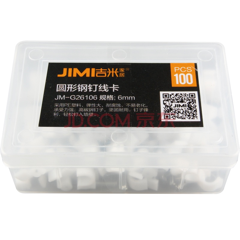 [苏宁自营]吉米家居 JM-G26106 线卡扣圆形钢钉线卡理线器网线电线卡墙钉家用固线卡100只盒装6mm
