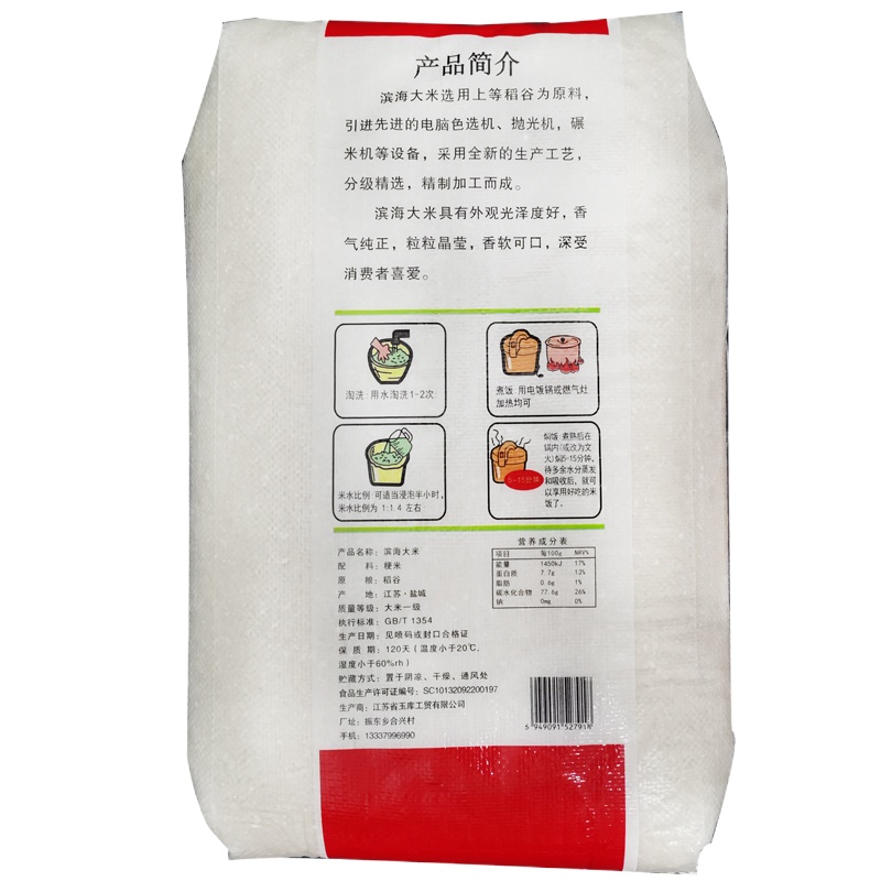 [江苏乡村振兴][财政集采][滨海]众襄诚 滨海大米 淮稻五号 10kg/袋